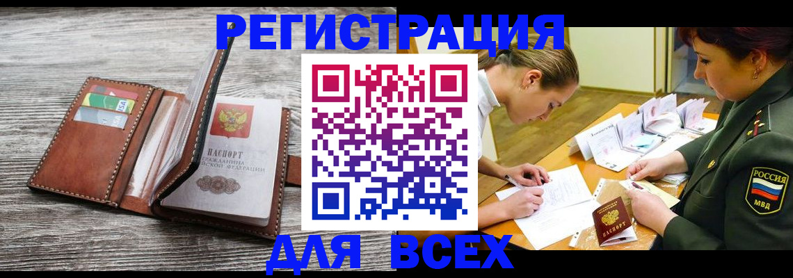 прописка для школы в Усинске