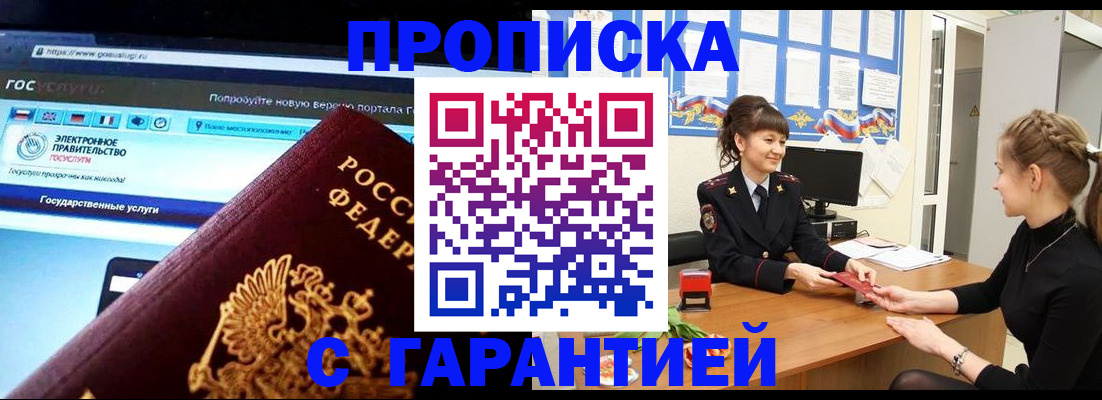 временная регистрация надежно в Усинске